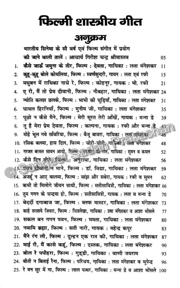 Flimi Shastriya Geet - Image 3