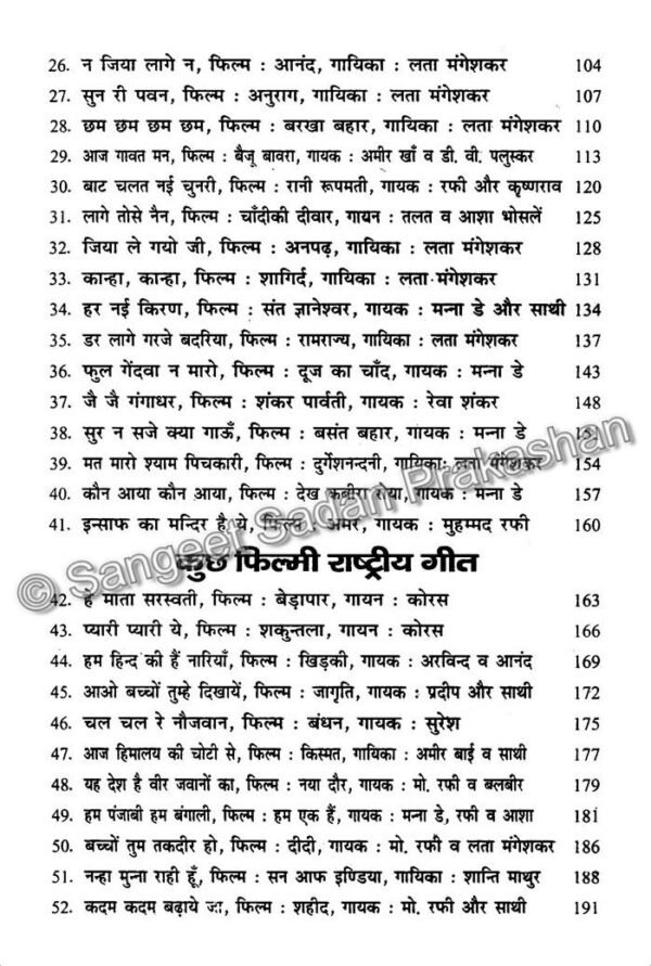 Flimi Shastriya Geet - Image 4
