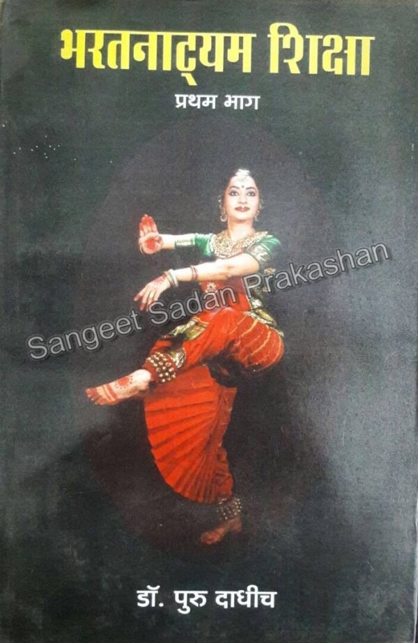 Bhartnatyam Shiksha Bhag 1
