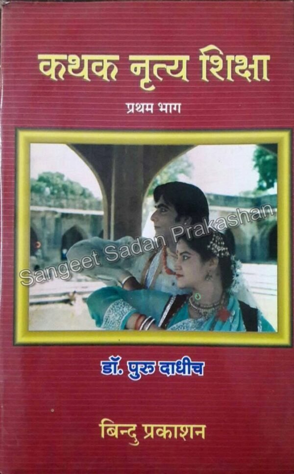 Kathak Nritya Shiksha Bhag 1