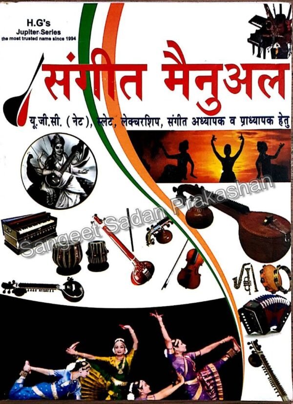 Sangeet Manual