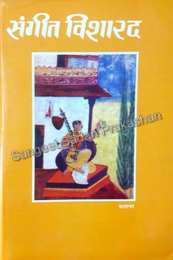 Sangeet Visharad