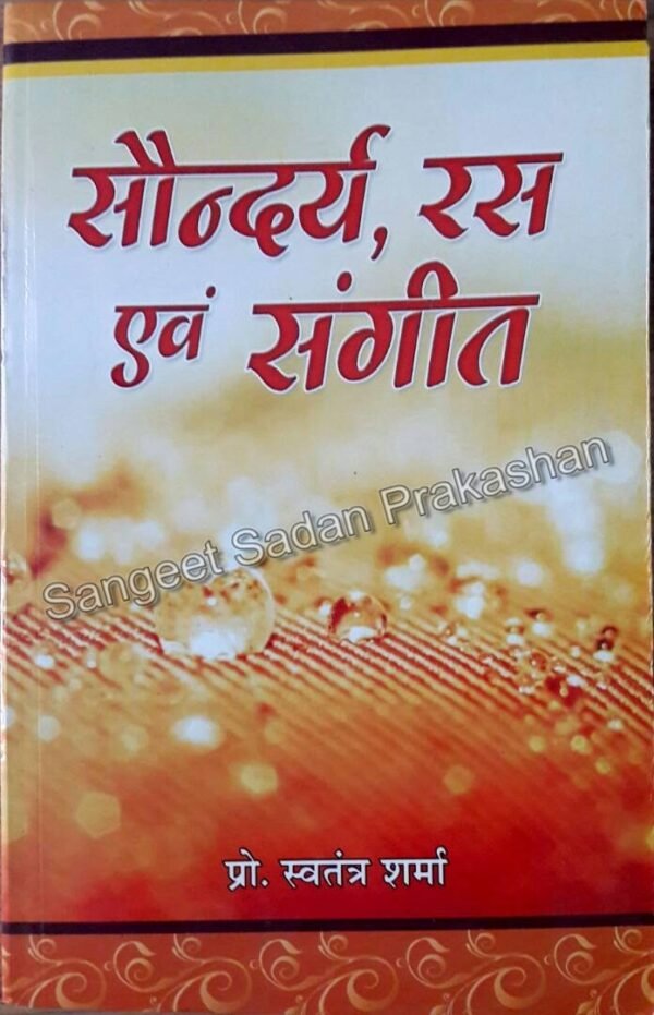Saundary Ras Avam Sangeet