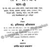 Raag Parichay Bhag 2 - Image 2