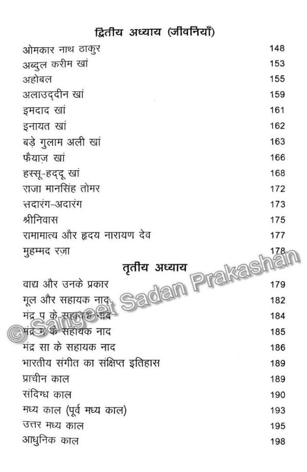 Raag Parichay Bhag 3 - Image 5
