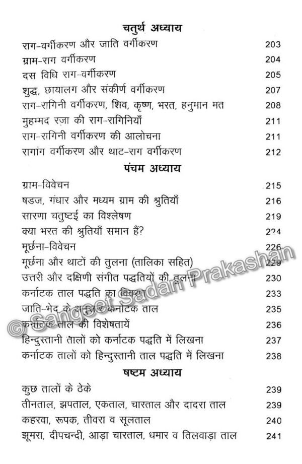 Raag Parichay Bhag 3 - Image 6