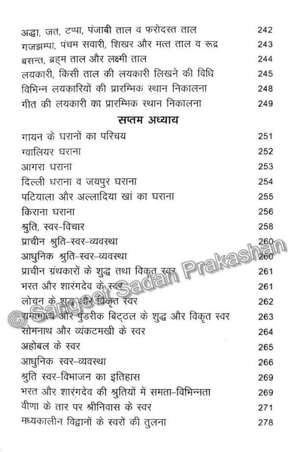 Raag Parichay Bhag 3 - Image 7