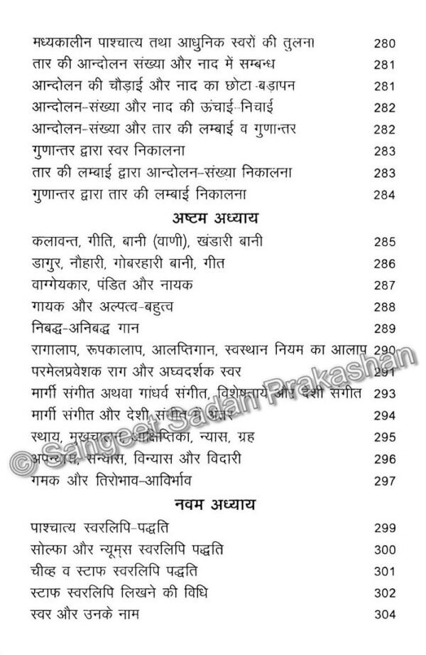 Raag Parichay Bhag 3 - Image 8