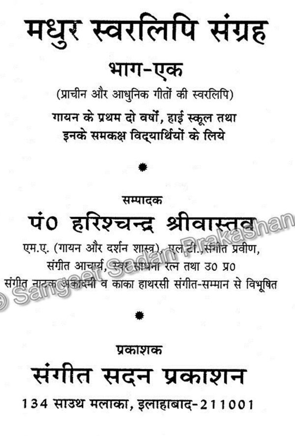 Madur Swarlipi Sangreh Bhag 2 - Image 3