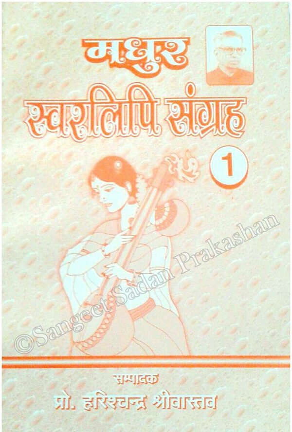 Madur Swarlipi Sangreh Bhag 1
