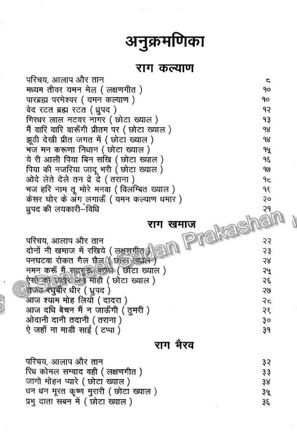 Madur Swarlipi Sangreh Bhag 2 - Image 4