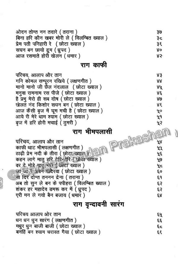 Madur Swarlipi Sangreh Bhag 2 - Image 5