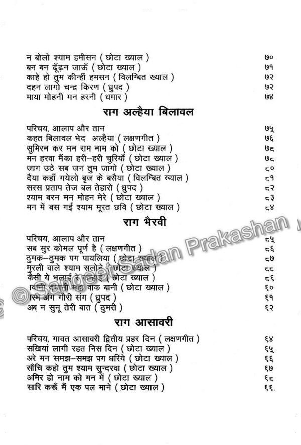 Madur Swarlipi Sangreh Bhag 2 - Image 6
