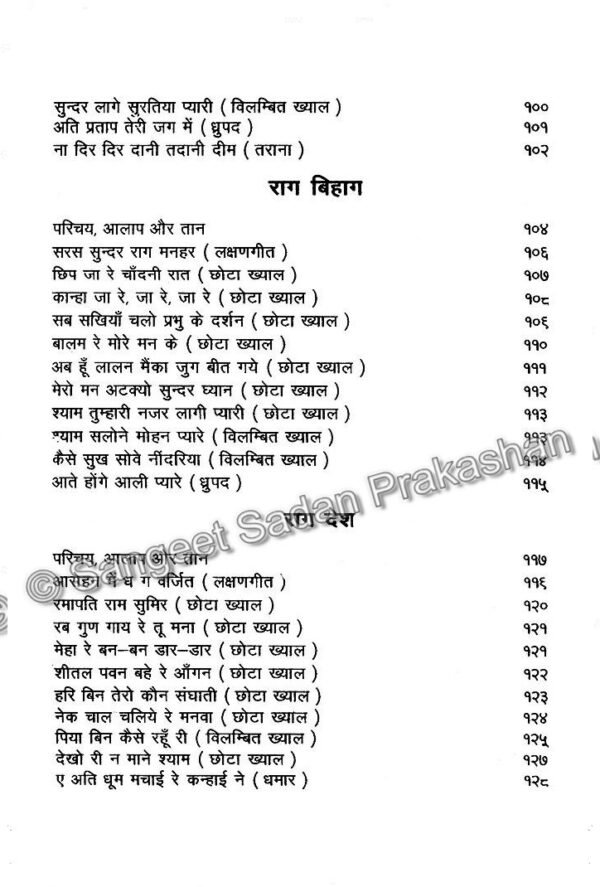 Madur Swarlipi Sangreh Bhag 2 - Image 7