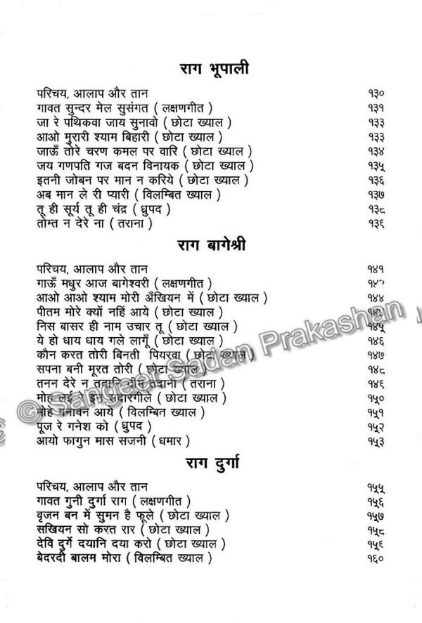 Madur Swarlipi Sangreh Bhag 2 - Image 2