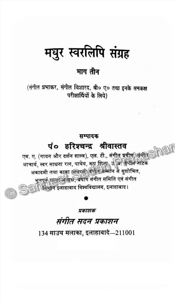 Madur Swarlipi Sangreh Bhag 3 - Image 3