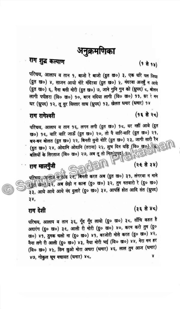 Madur Swarlipi Sangreh Bhag 3 - Image 4