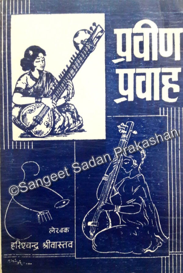 Praveen Pravah