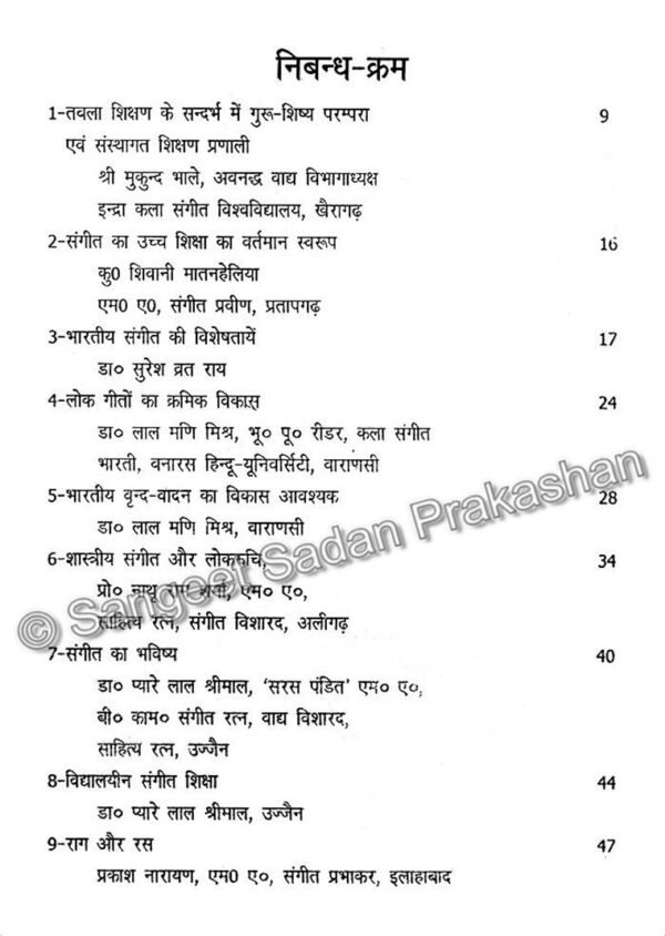 Sangeet Nibandh Sangreh - Image 3