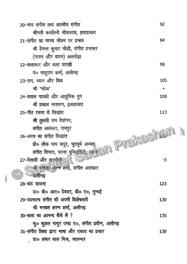 Sangeet Nibandh Sangreh - Image 5