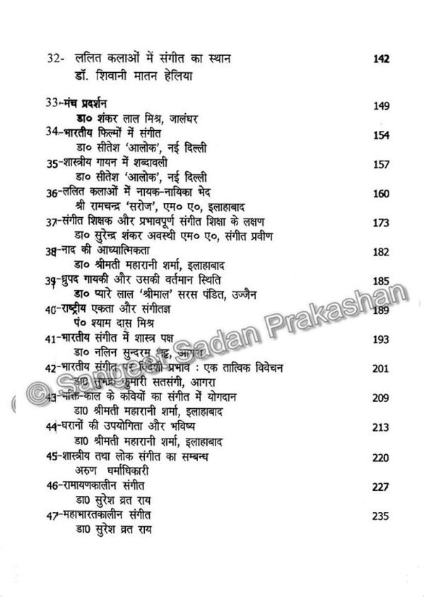 Sangeet Nibandh Sangreh - Image 6