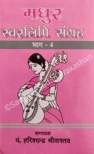 Madur Swarlipi Sangreh Bhag 4