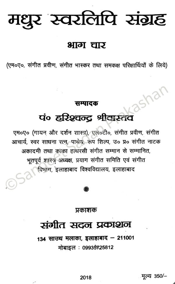 Madur Swarlipi Sangreh Bhag 4 - Image 2
