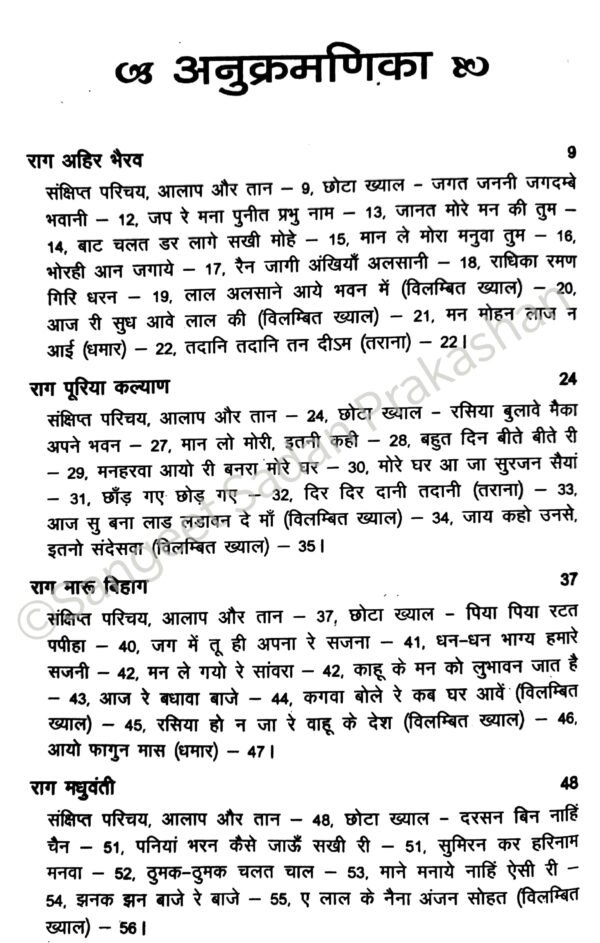 Madur Swarlipi Sangreh Bhag 4 - Image 3