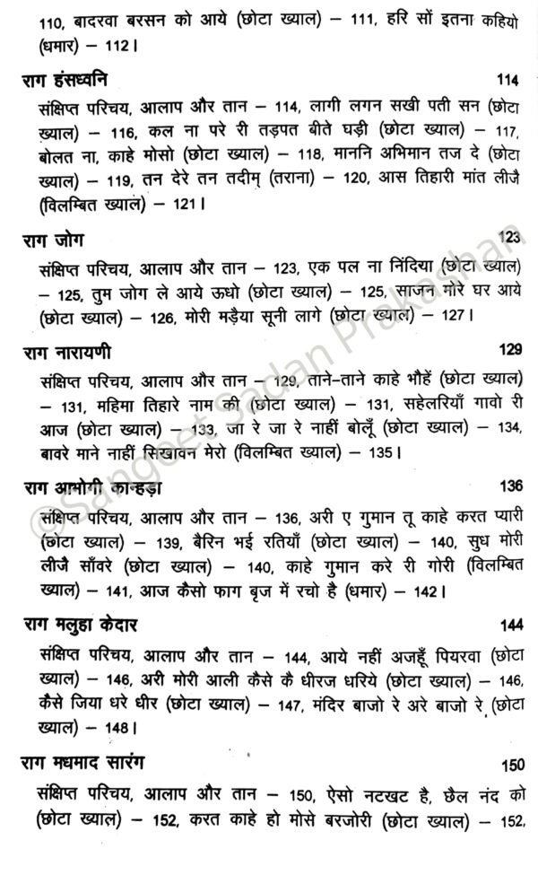 Madur Swarlipi Sangreh Bhag 4 - Image 5