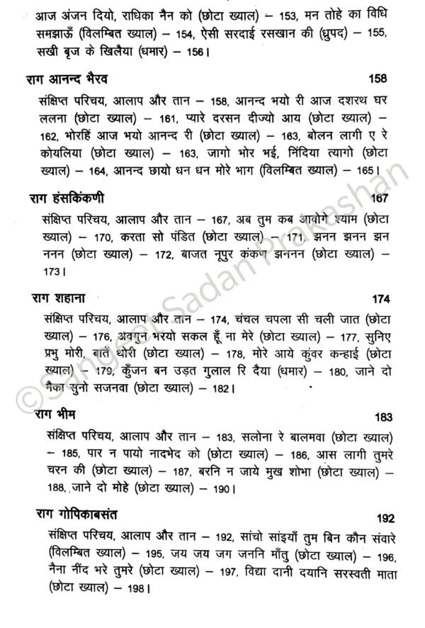 Madur Swarlipi Sangreh Bhag 4 - Image 6