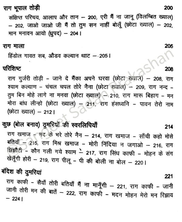 Madur Swarlipi Sangreh Bhag 4 - Image 7